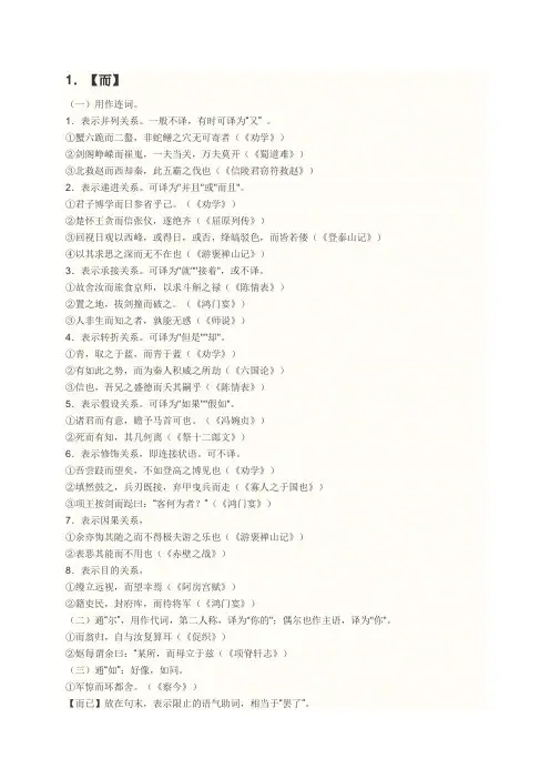 (完整版)高中语文文言文实词虚词