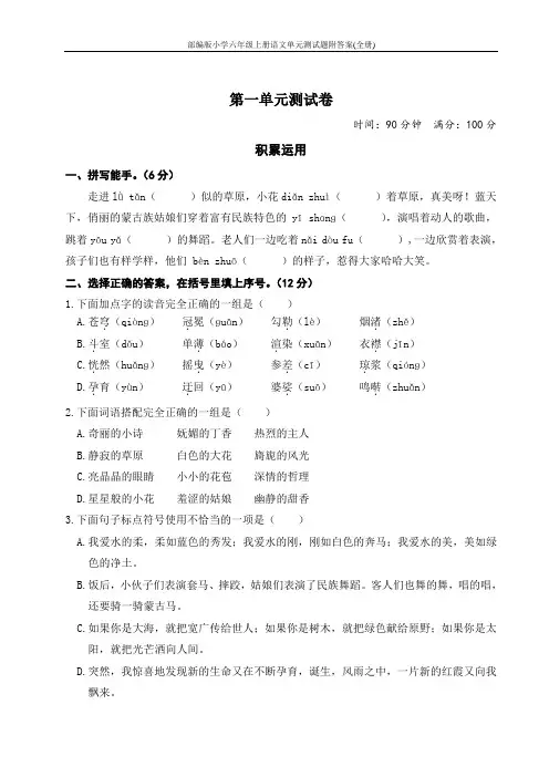 部编版小学六年级上册语文单元测试题附答案(全册)