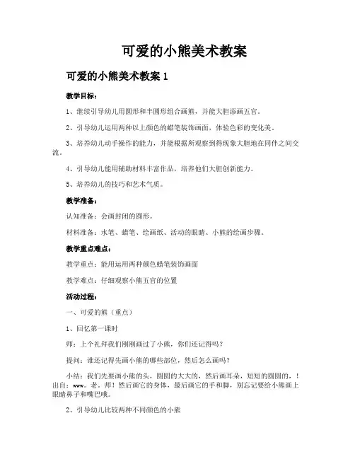 可爱的小熊美术教案