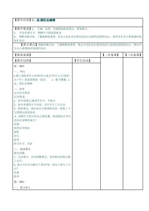 苏教版小学四年级语文下册表格式教案