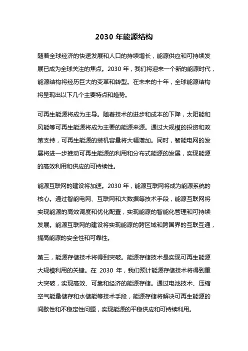 2030年能源结构