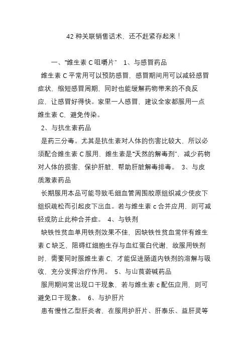 42种关联销售话术还不赶紧存起来