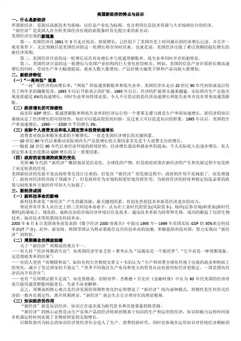 美国新经济的特点与启示