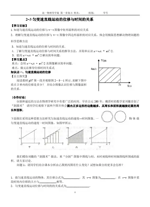 第二章匀变速直线运动的研究第三节匀变速直线运动的位移与时间的关系探究式导学教案