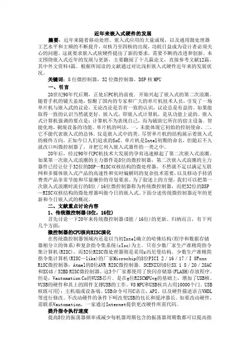 嵌入式综述论文