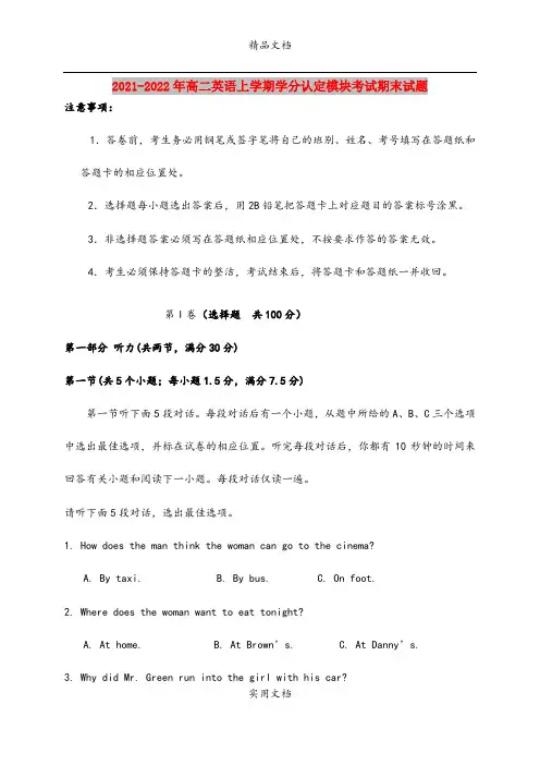 2021-2022年高二英语上学期学分认定模块考试期末试题