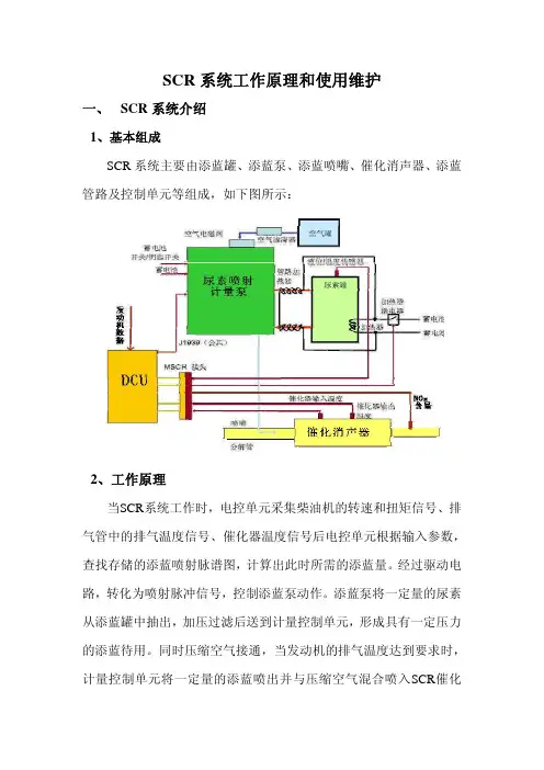 上柴国四发动机后处理系统8DK(9DK)培训手册补充本(欧四)Microsoft Word 文档