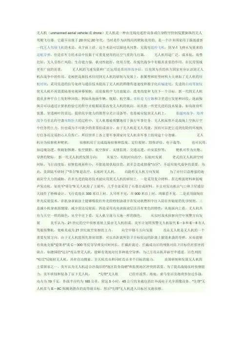 无人机的用途
