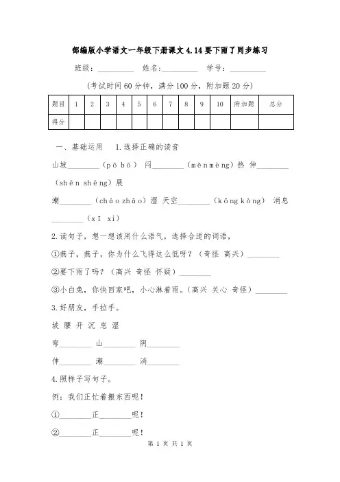 部编版小学语文一年级下册课文4.14要下雨了同步练习