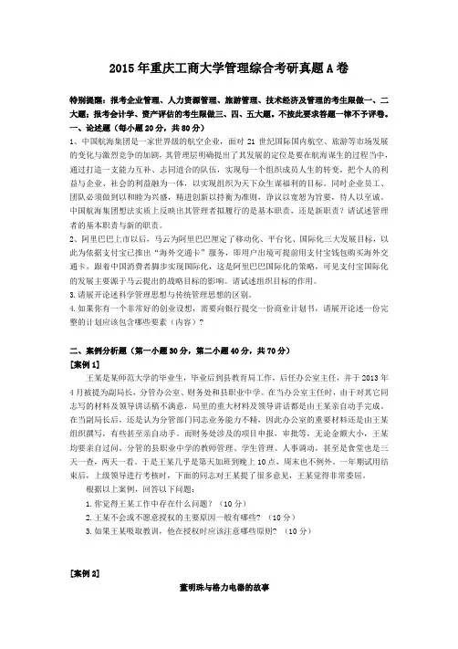 2015年重庆工商大学管理综合考研真题A卷
