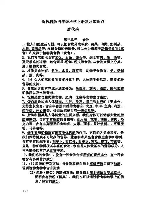 新教科版四年级科学下册第3复习知识点