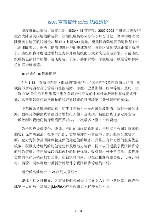最新航线及船公司信息
