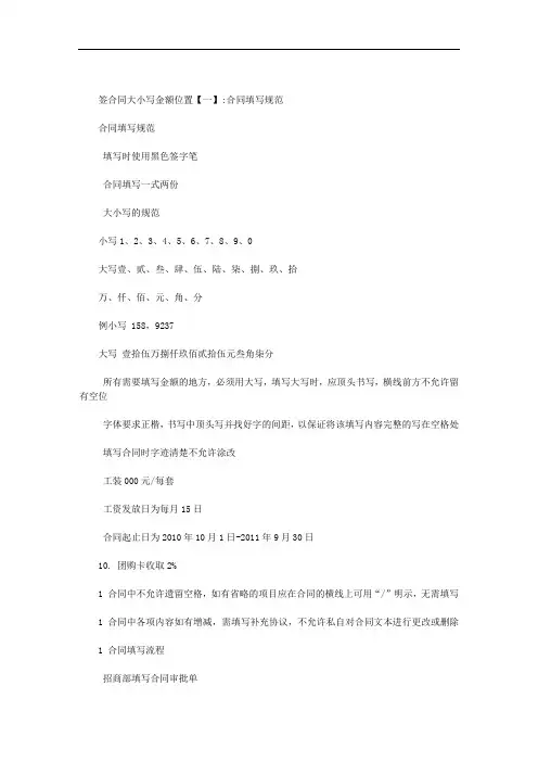 签合同大小写金额位置