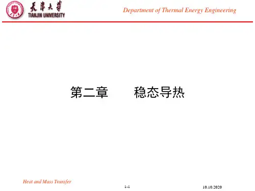 传热学第二章(2)精品PPT课件