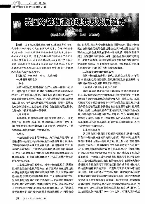 我国冷链物流的现状及发展趋势