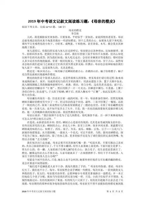 2019年中考语文记叙文阅读练习题：《母亲的橙皮》