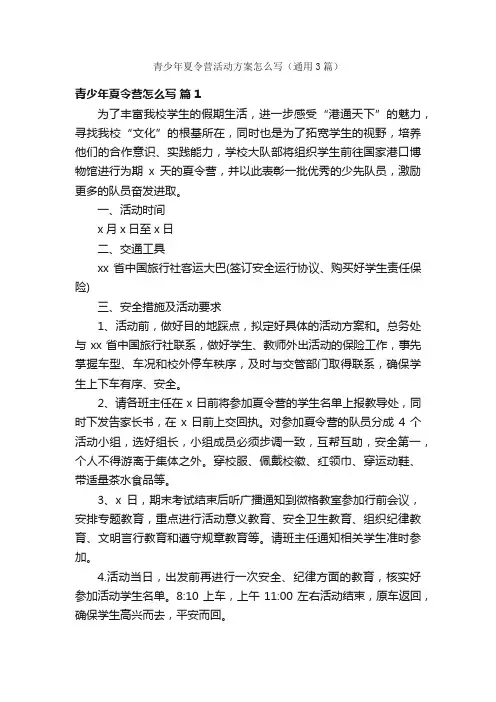 青少年夏令营活动方案怎么写（通用3篇）