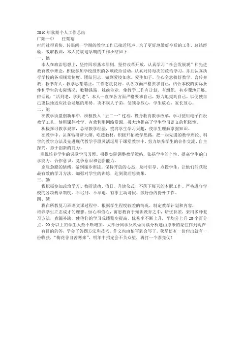 2010年秋期个人工作总结