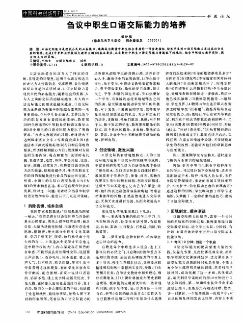 刍议中职生口语交际能力的培养