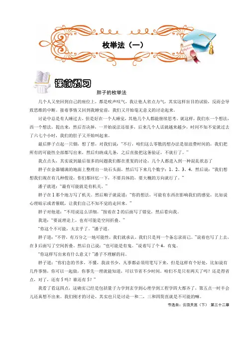三年级奥数.计数综合.枚举法(A级).学生版