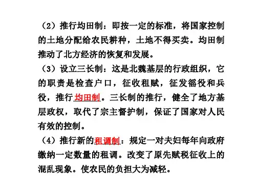 北魏孝文帝改革和王安石变法