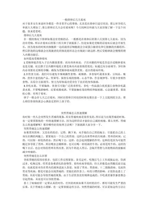 育儿知识：一般排卵后几天着床