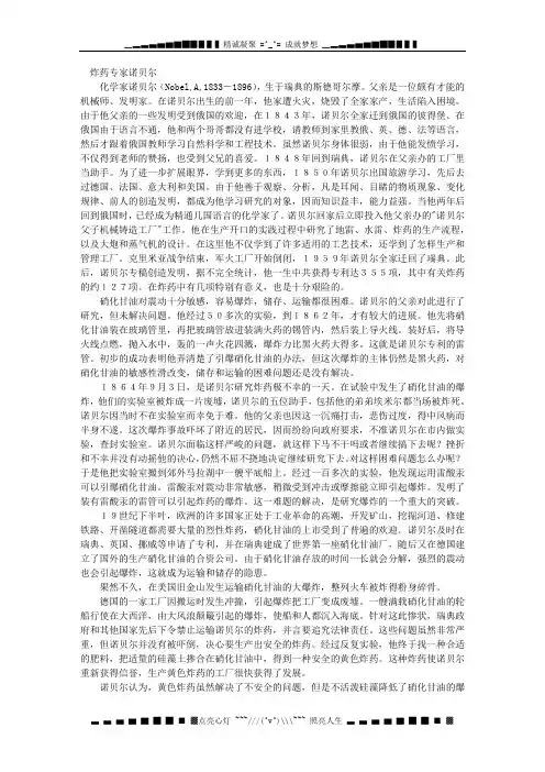 炸药专家诺贝尔