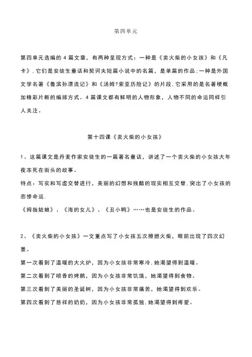 近年年六年级语文下册第四单元第十四课《卖火柴的小女孩》知识要点汇总新人教版(最新整理)