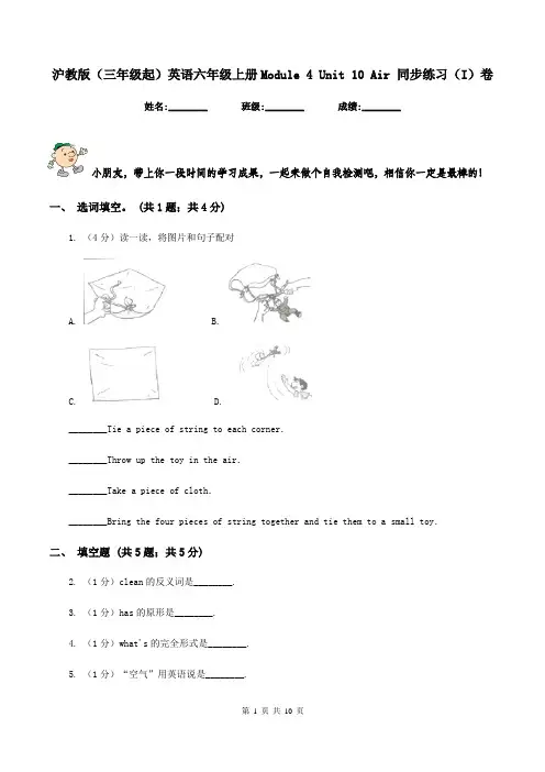 沪教版(三年级起)英语六年级上册Module 4 Unit 10 Air 同步练习(I)卷