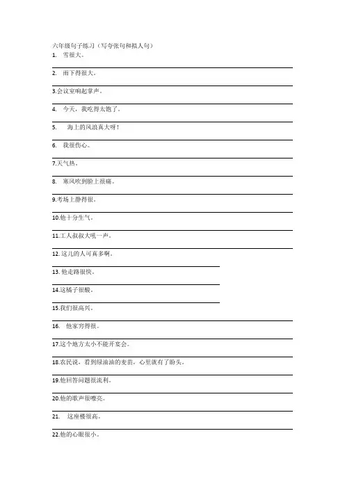 六年级句子练习——夸张和拟人试题