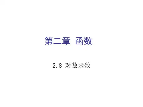 高一数学对数函数及其图象(教学课件201911)