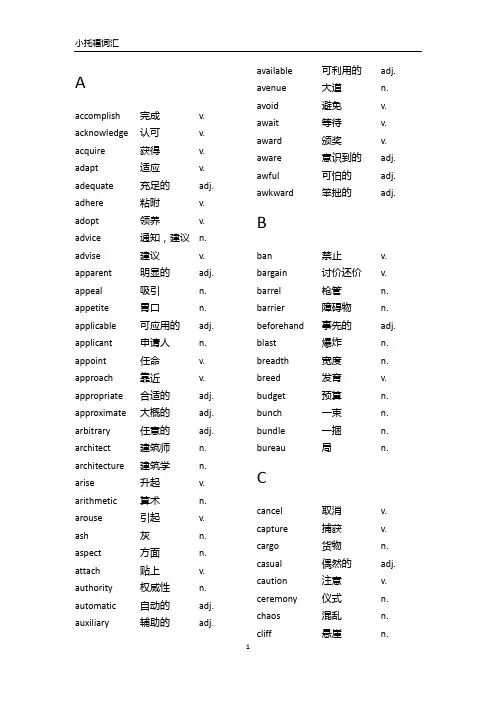 (完整版)小托福词汇(精简版)
