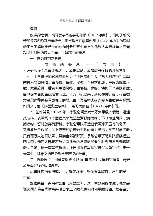 民族乐派之《1812序曲》