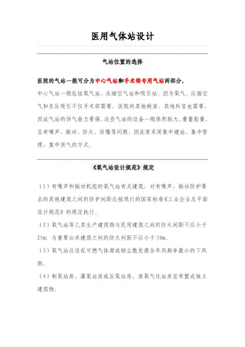 医用气体站设计