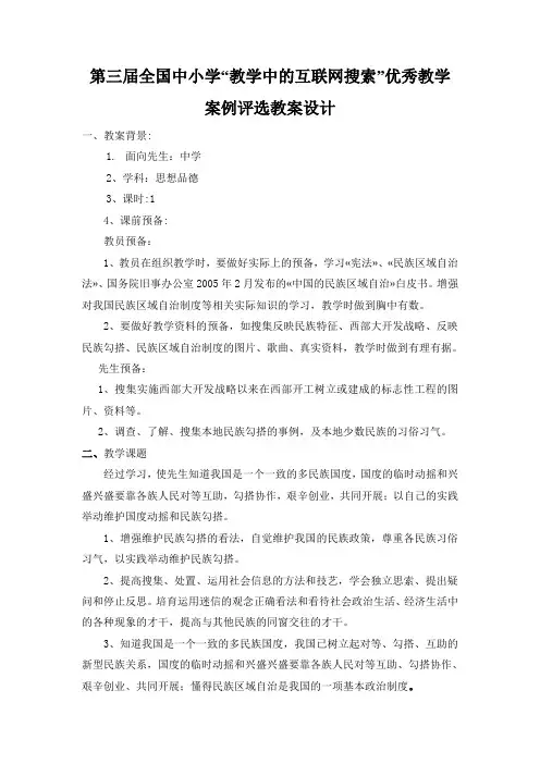 第三届全国中小学“教学中的互联网搜索”优秀教学案例评选教案设计