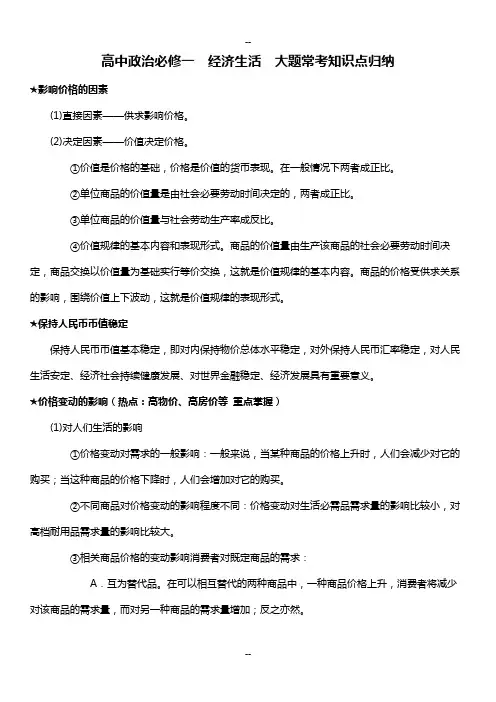 高中政治必修一--经济生活--大题常考知识点归纳