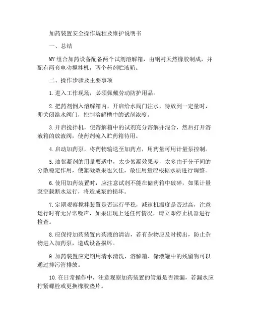 加药装置安全操作规程及维护说明