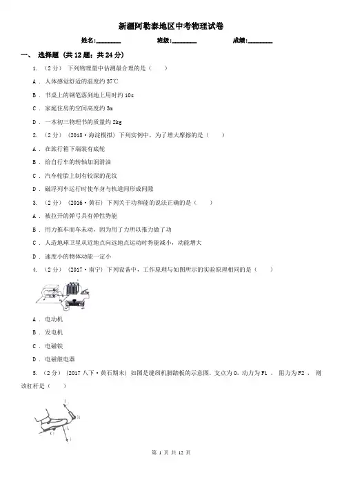 新疆阿勒泰地区中考物理试卷  