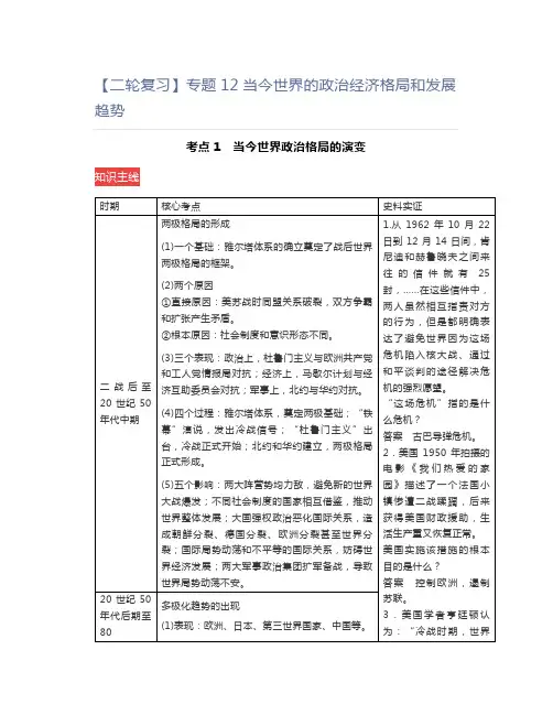 高中历史【二轮复习】专题12当今世界的政治经济格局和发展趋势
