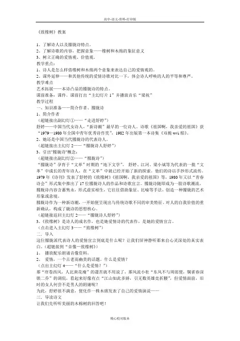 苏教版语文高一《致橡树》教学设计6