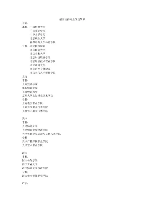 招收播音大学辑录
