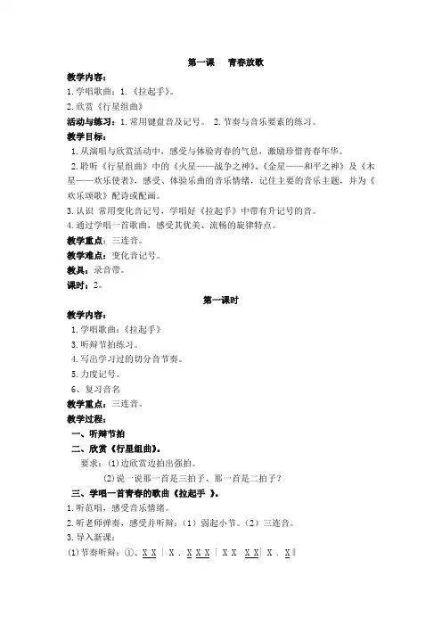 六年级音乐下册全册教案