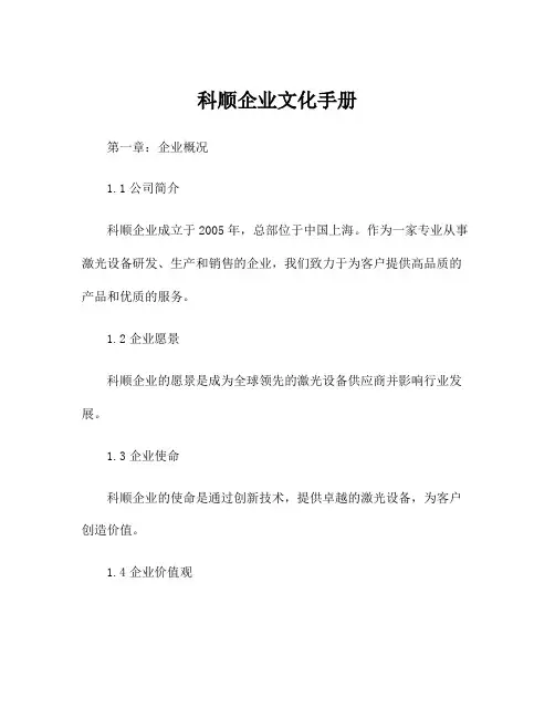 科顺企业文化手册