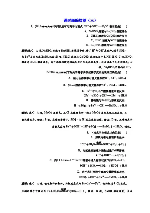 高考化学通用版二轮专题复习创新训练  课时跟踪检测(三) Word版含答案