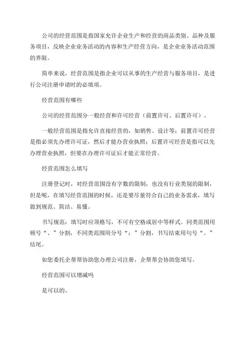 公司经营范围有哪些(2023年营业执照经营范围明细)