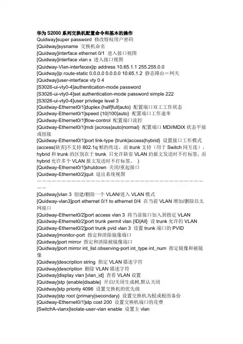 华为路由器,交换机基本配置命令