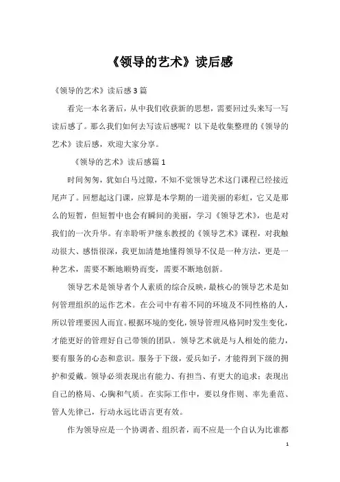 《领导的艺术》读后感