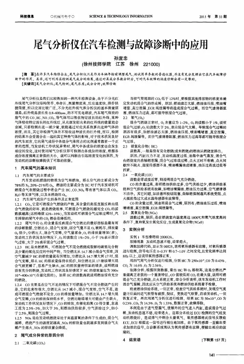 尾气分析仪在汽车检测与故障诊断中的应用