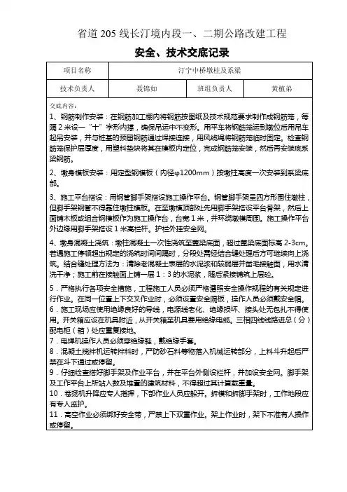 墩柱及系梁施工安全技术交底