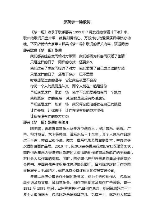 那英梦一场歌词